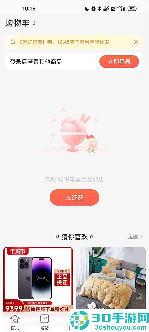 天虹商家版app下载官方版