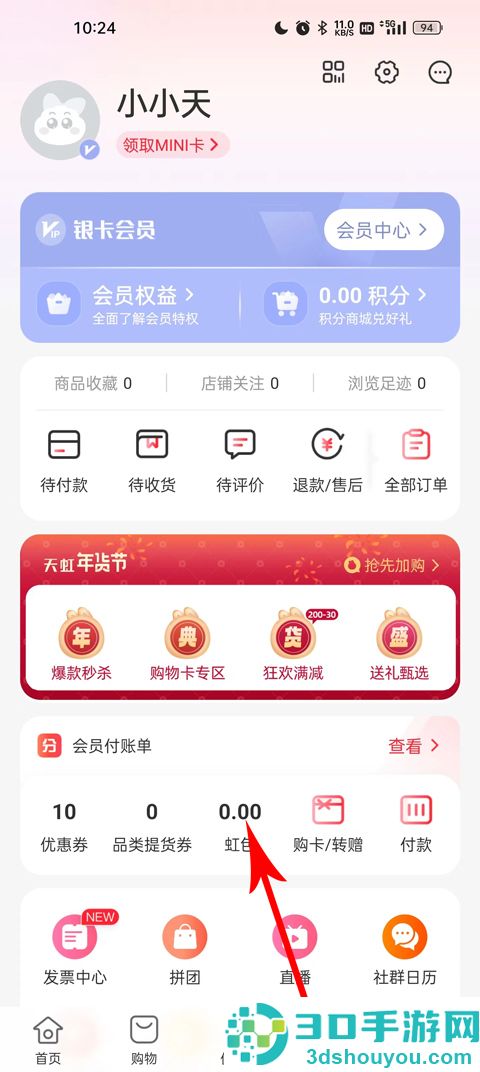 天虹商家版app下载官方版