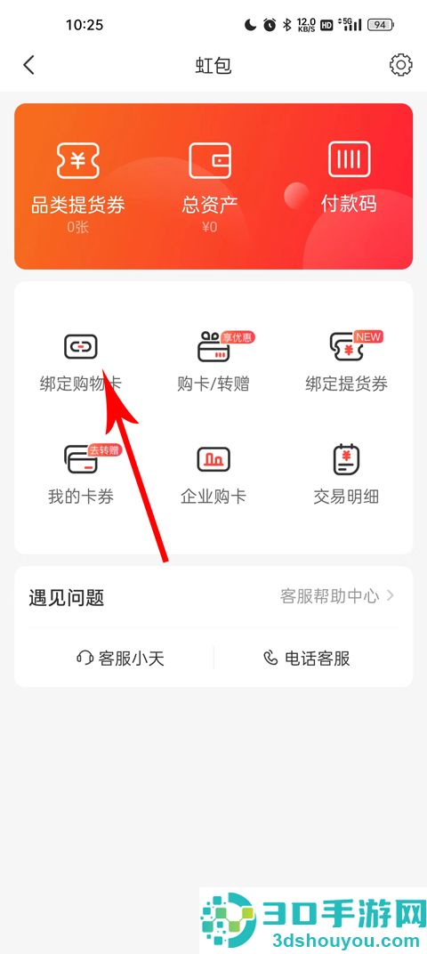 天虹商家版app下载官方版
