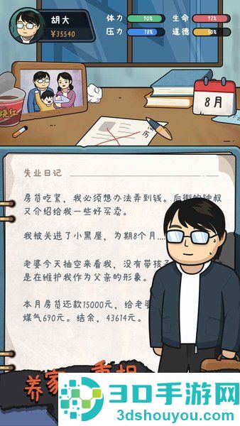 中年失业模拟器免费下载