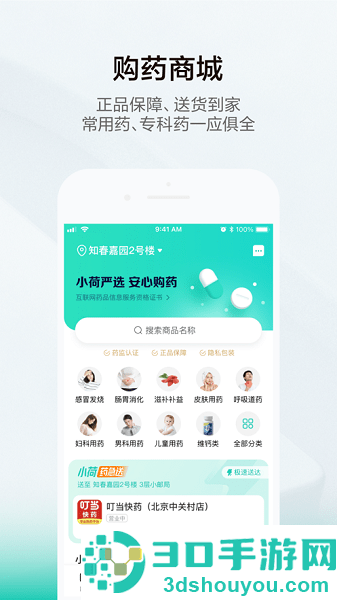 小荷健康app下载