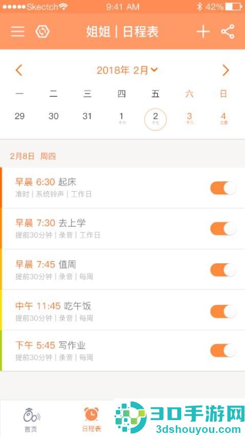 时间官app下载