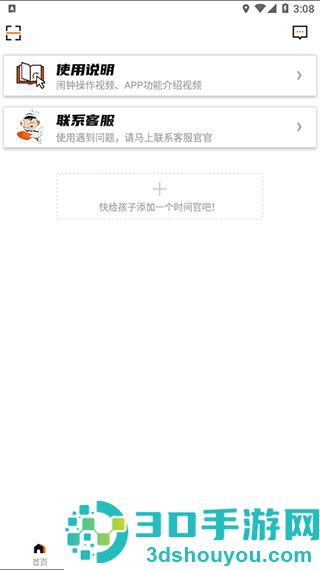 时间官app下载