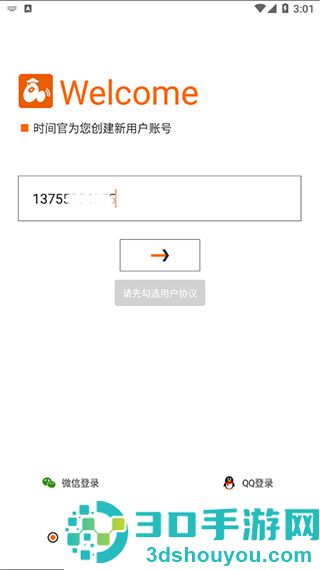 时间官app下载