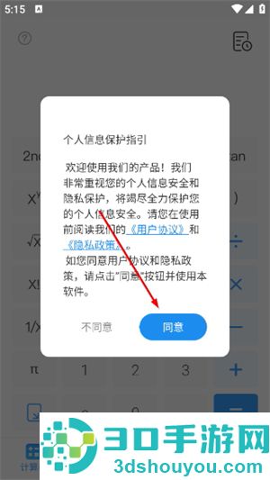 计算器专业版下载安装