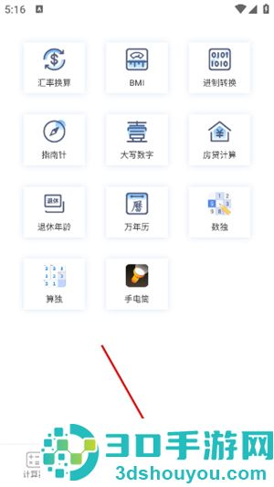 计算器专业版下载安装