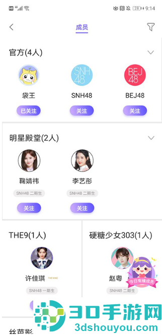 snh48app下载(口袋48)
