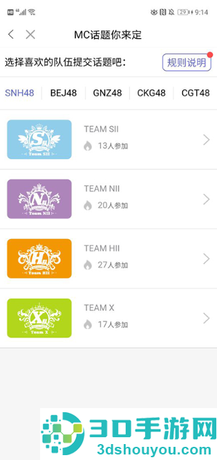snh48app下载(口袋48)