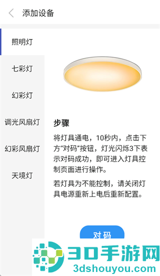 智美灯控proapp官方下载