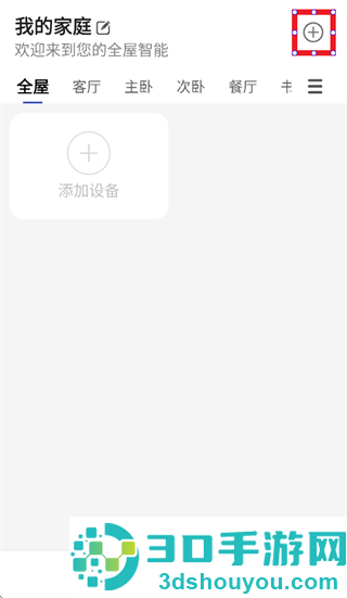 智美灯控proapp官方下载