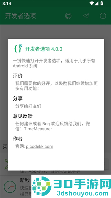 开发者选项app下载