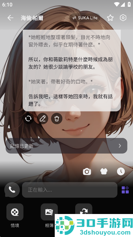 Suka ai手机版下载