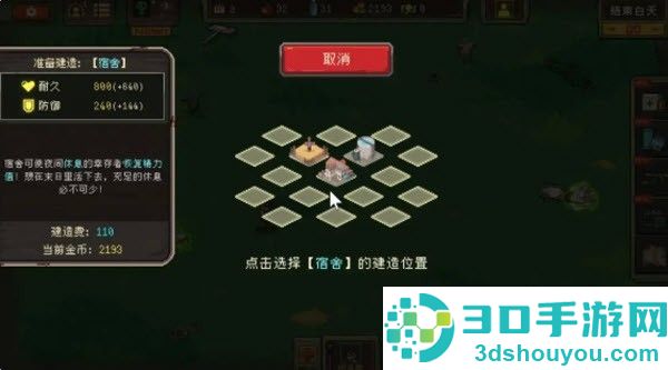 黎明之前手机游戏