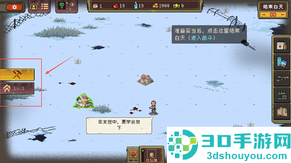 黎明之前手机游戏