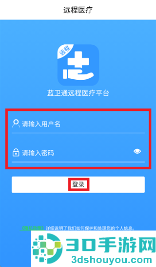 蓝卫通远程医疗app
