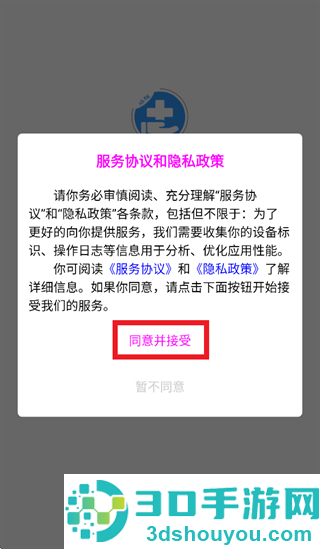 蓝卫通远程医疗app