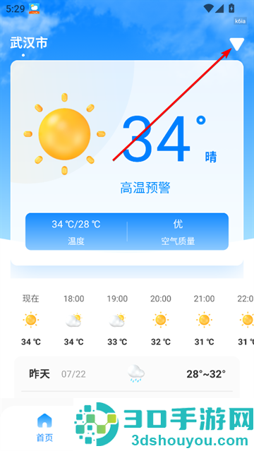 无忧天气app官方下载