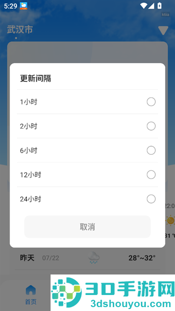 无忧天气app官方下载