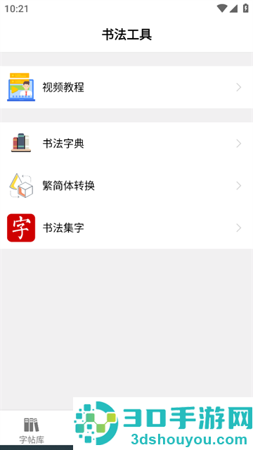 书法碑帖大全下载官方
