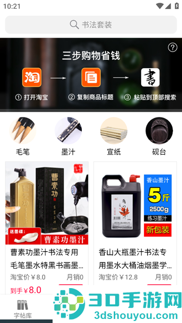 书法碑帖大全下载官方