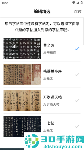 书法碑帖大全下载官方
