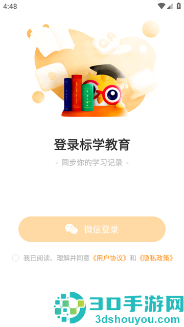 标学教育软件下载