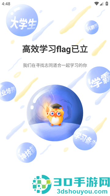 标学教育软件下载
