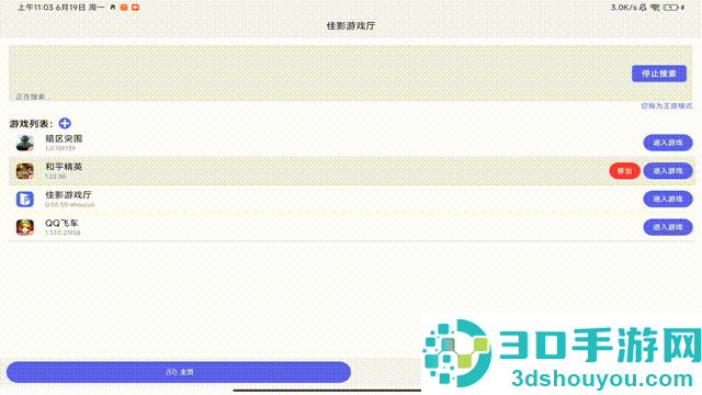佳影游戏厅app