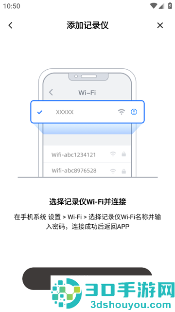 保速捷行车记录仪app下载