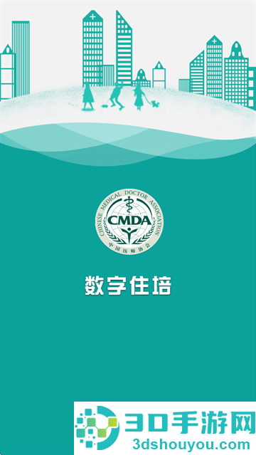数字住培app客户端下载