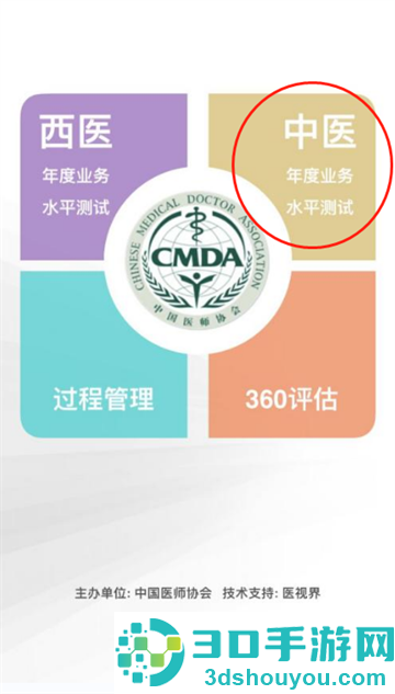 数字住培app客户端下载