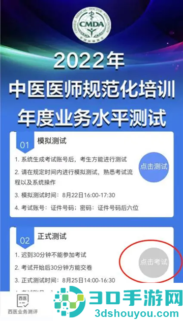 数字住培app客户端下载