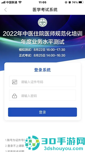 数字住培app客户端下载