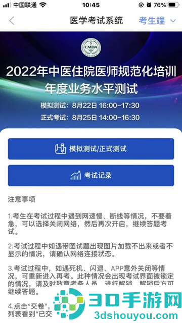 数字住培app客户端下载
