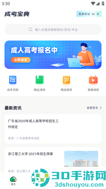 成人高考宝典app下载