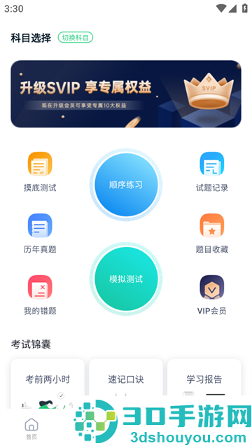成人高考宝典app下载