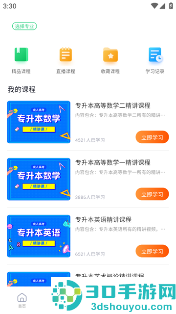 成人高考宝典app下载