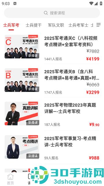 易军考app下载