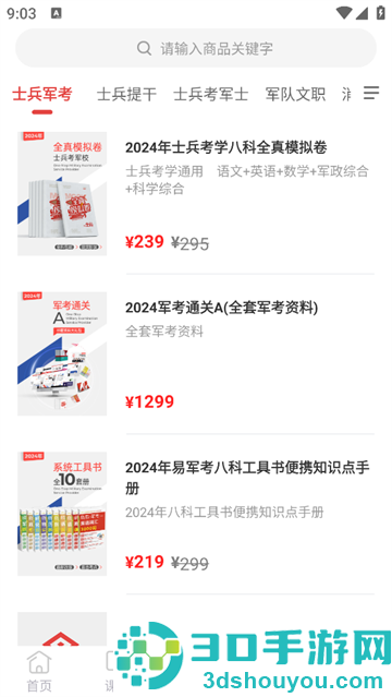 易军考app下载