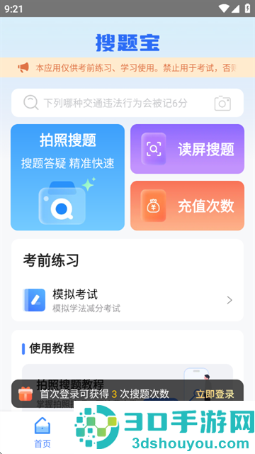 学法减分搜题宝app