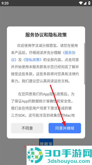 学法减分搜题宝app