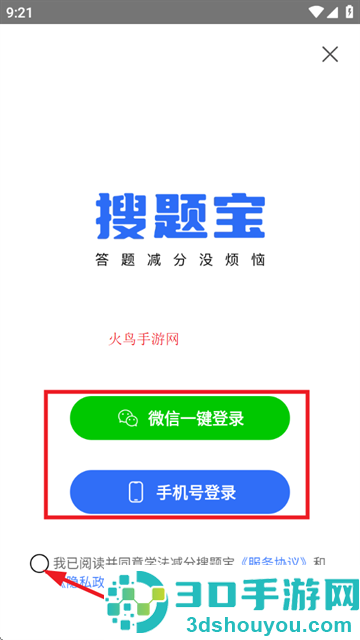 学法减分搜题宝app