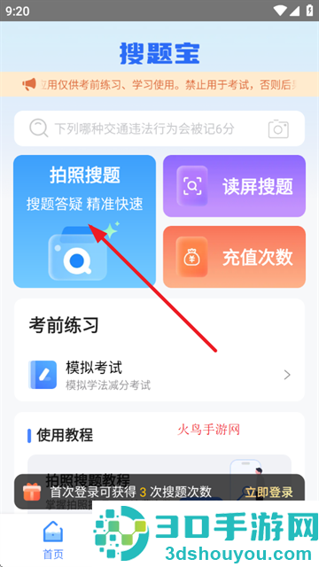 学法减分搜题宝app