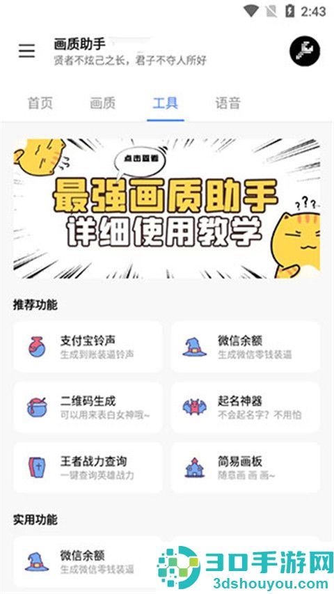 lx画质助手安卓版