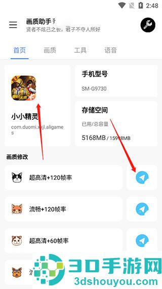 lx画质助手安卓版