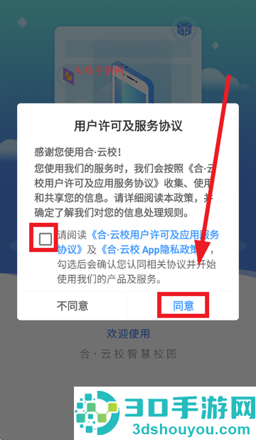 合·云校app下载安装