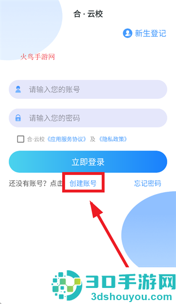 合·云校app下载安装