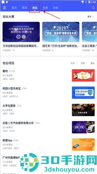 校园创客app