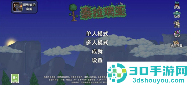 泰拉瑞亚国际服手机版下载(Terraria)