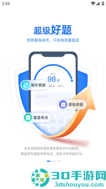 考药狮考试APP下载